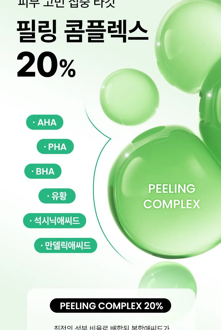 [화잘먹/1분퀵필링] 일소 노 트러블럼 필링 스왑 4g 8매 상세페이지 16